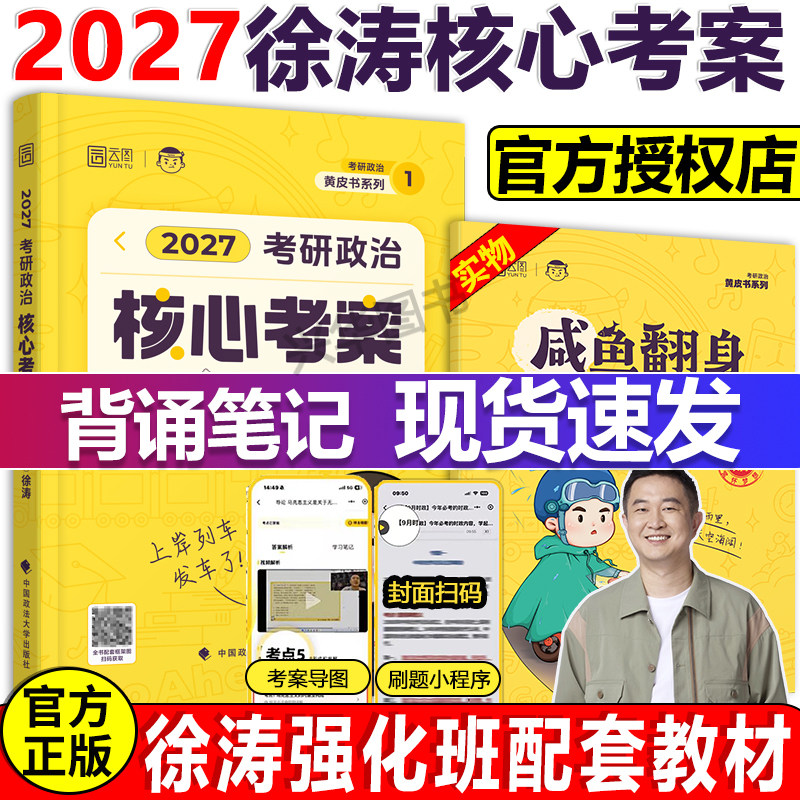 官方现货】徐涛核心考案2027考研政治 101思想政治理论教材全套27优题库习题6套卷核心模拟卷集时政背诵笔记搭肖四肖八1000题2028