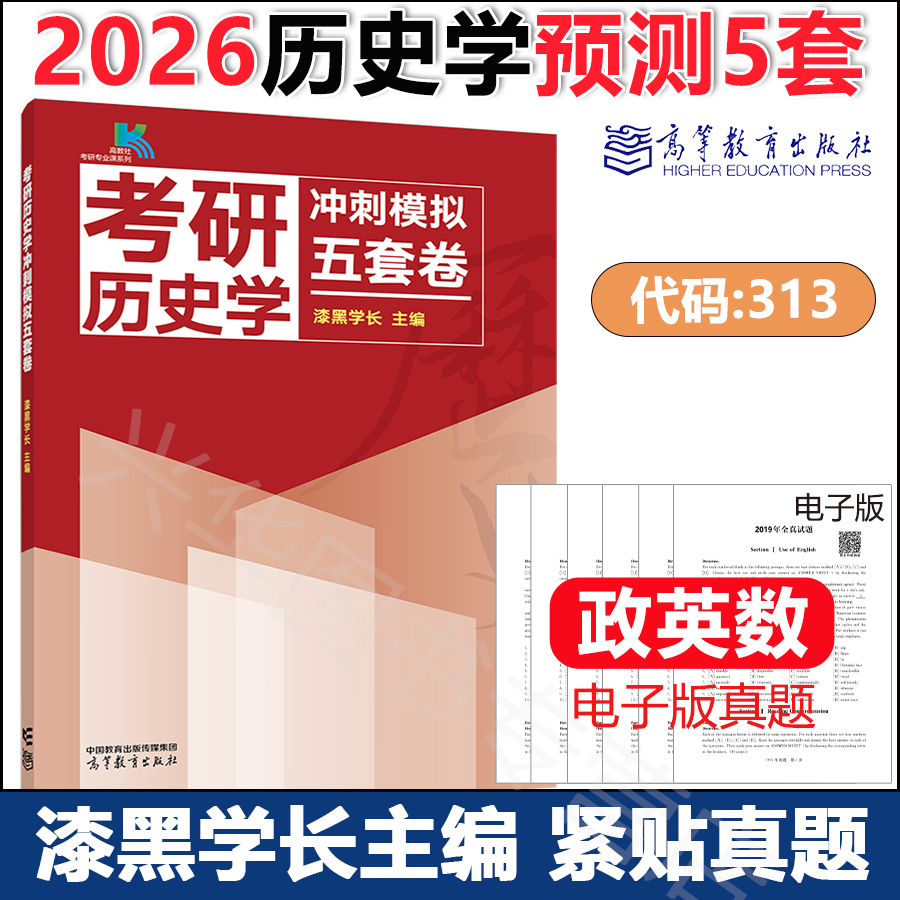 2026漆黑学长历史学5套卷