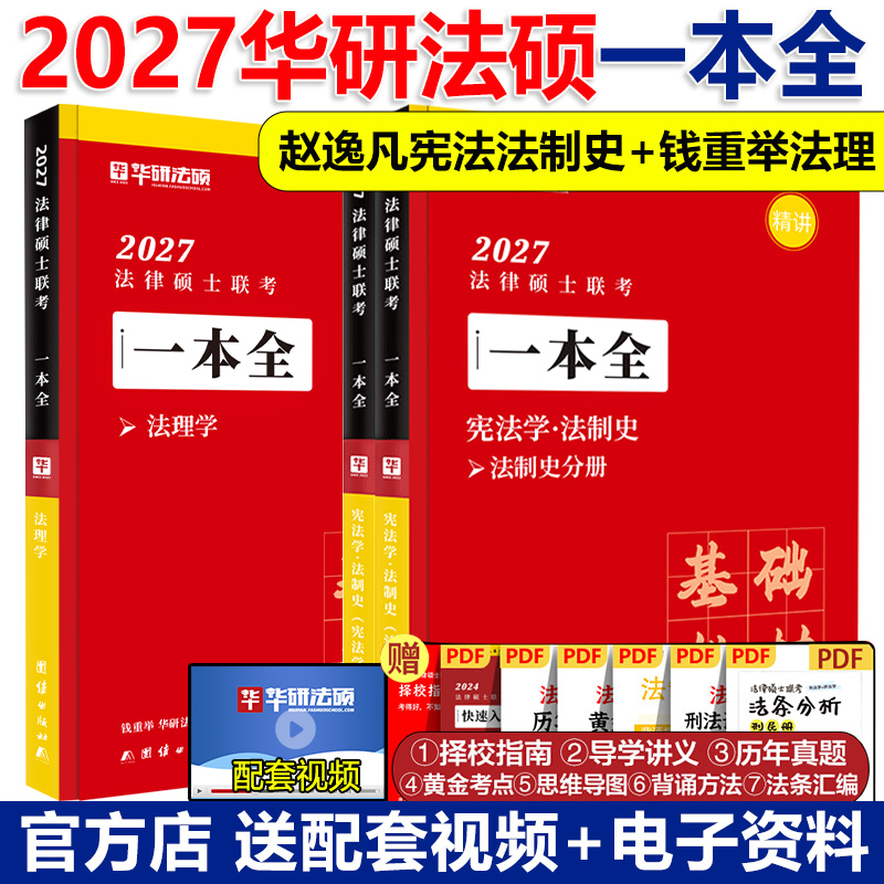 2027赵逸凡考研一本全教材