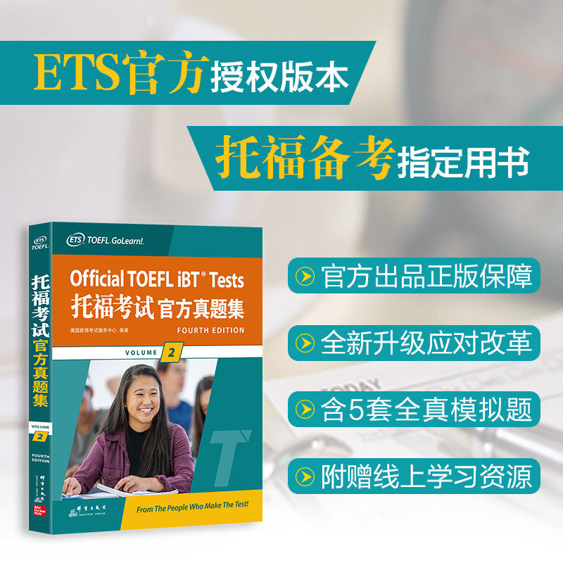 新东方托福考试官方真题集2