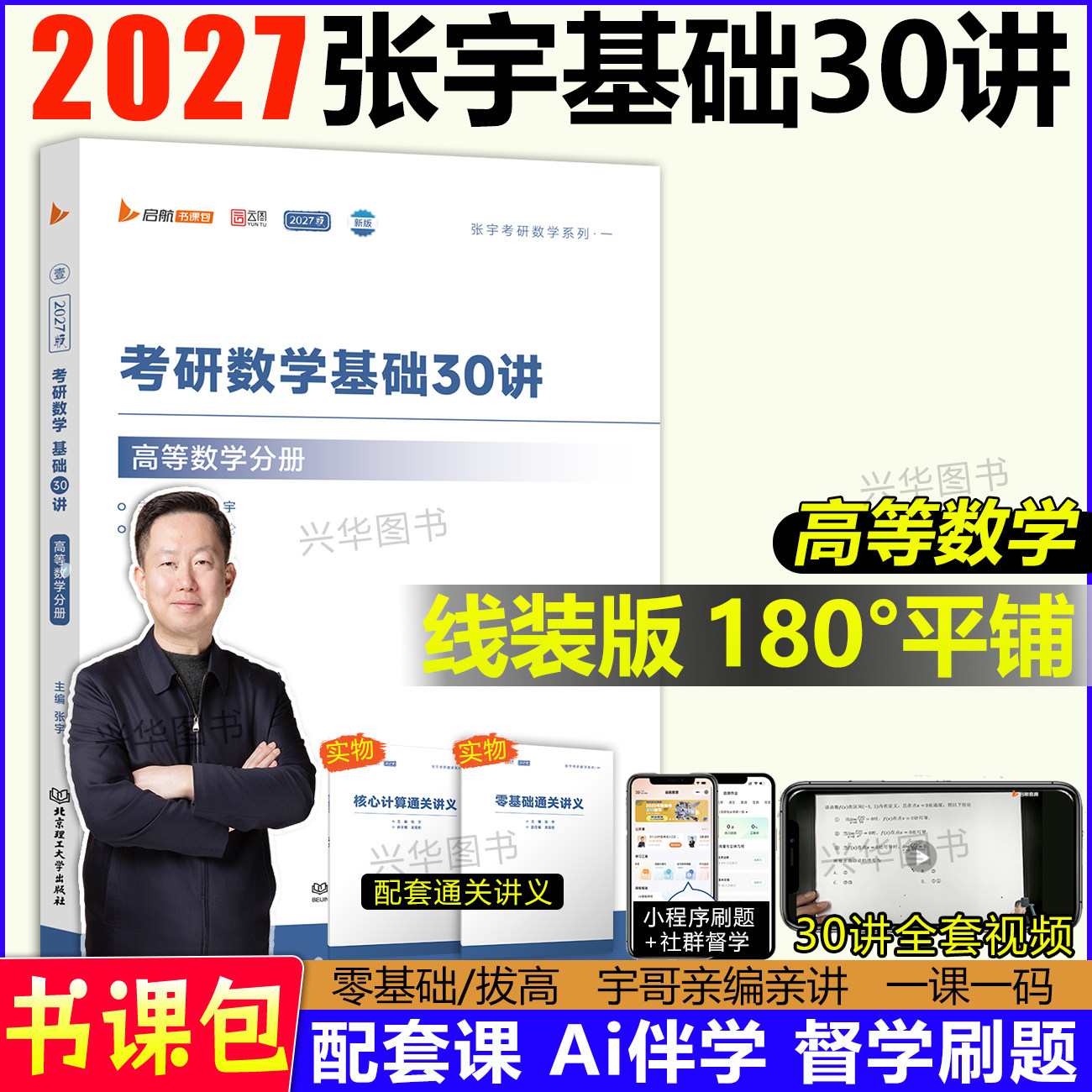 2027张宇30讲高数分册图片
