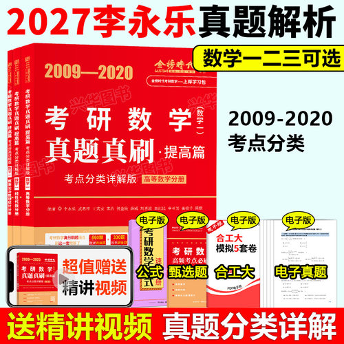 李永乐历年真题解析2009-2021