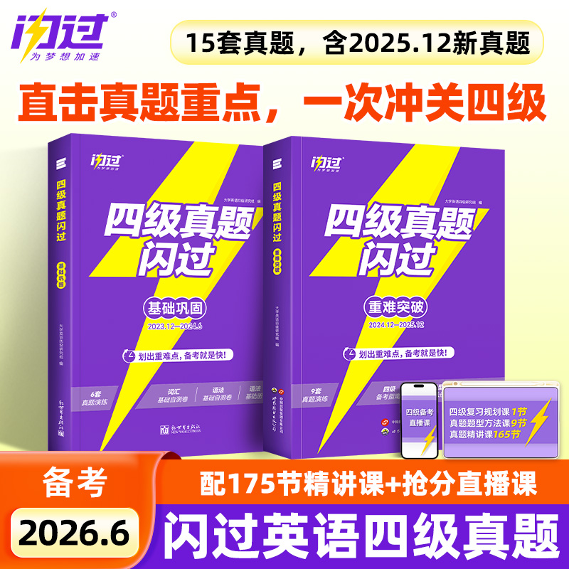 官方备考2026年6月巨微英语四级