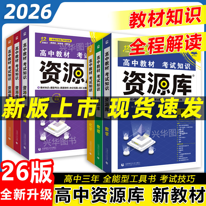 理想树2026高中资源库图片