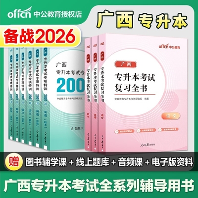 中公广西专升本复习资料2026