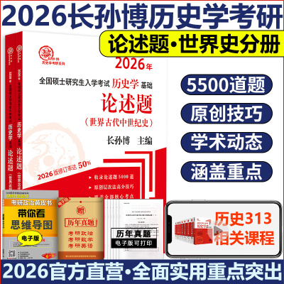 论述题（世界史分册）2026