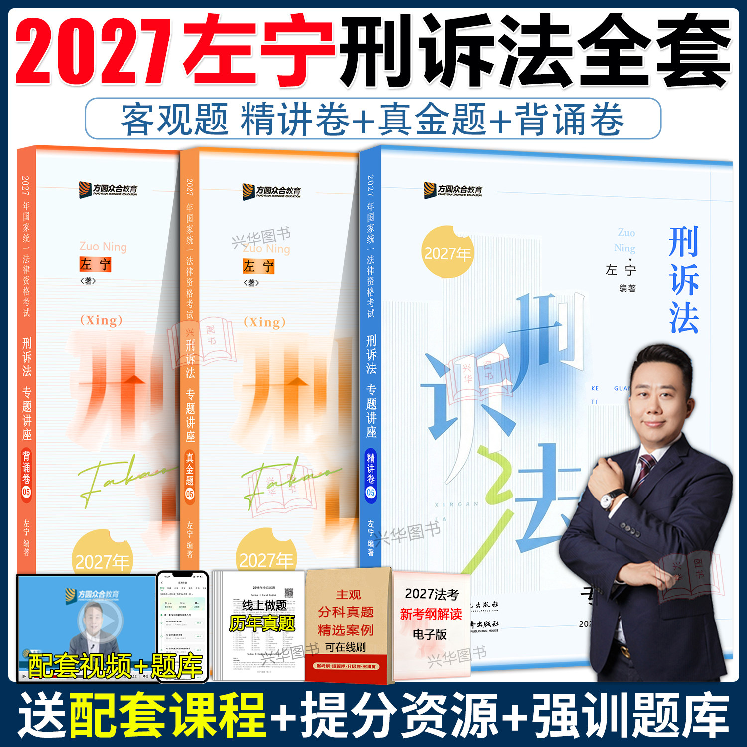 众合法考2027左宁刑诉法精讲卷+真金题+背诵版 刑事诉讼法左宁法考2027全套资料 刑诉历年真题卷2027年司法考试教材客观题戴鹏民诉