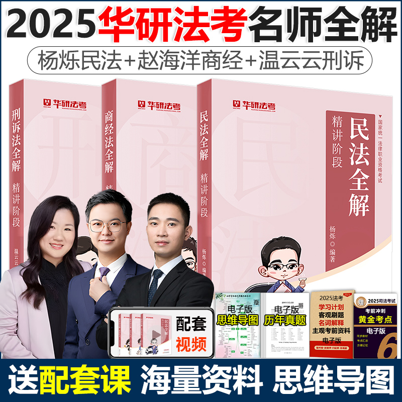杨烁民法全解赵海洋商经法全解