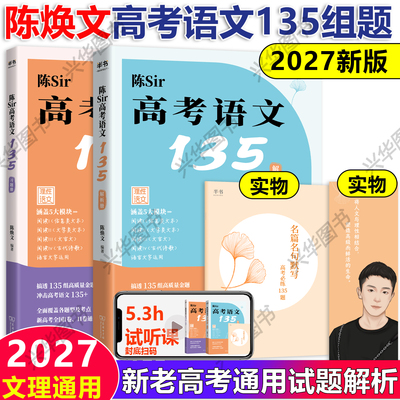 现货陈Sir高考语文题集专题训练