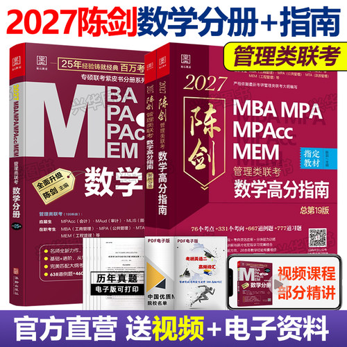 2027陈剑数学分册指南+数学分册