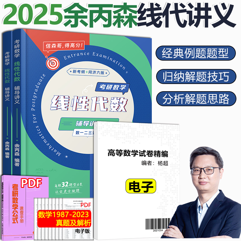 2025余丙森线性代数32题型