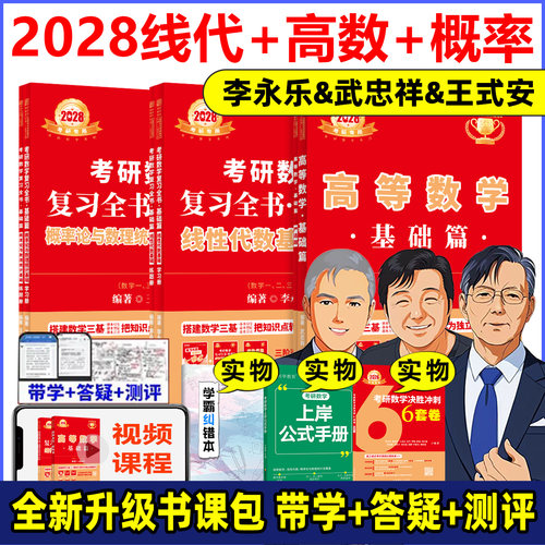 官方店2028武忠祥高等数学套装