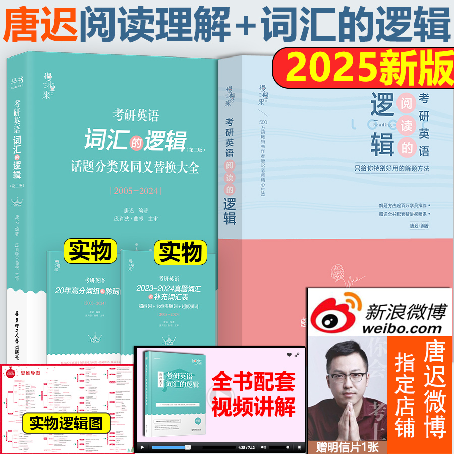 2025阅读的逻辑+词汇的逻辑