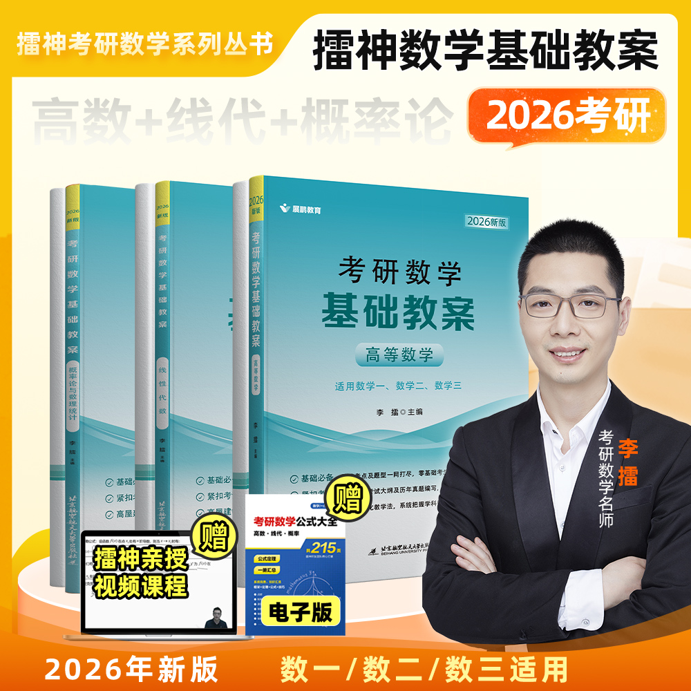 2026考研数学基础教案高数+线代