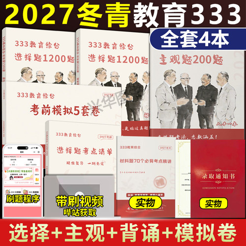 冬青老师333教育综合统考