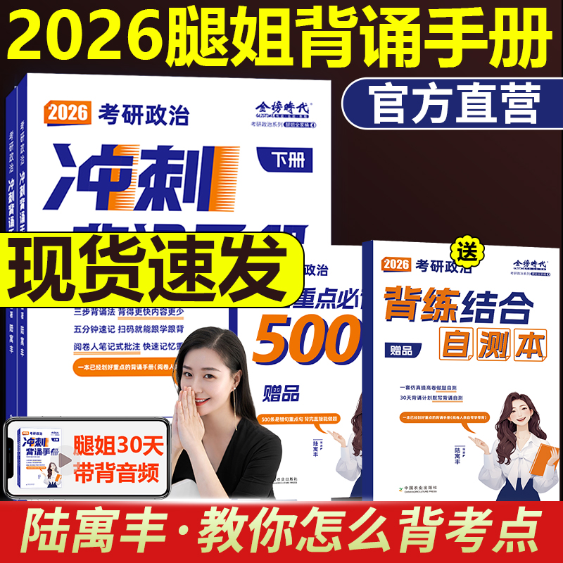 2026腿姐陆寓丰冲刺背诵手册