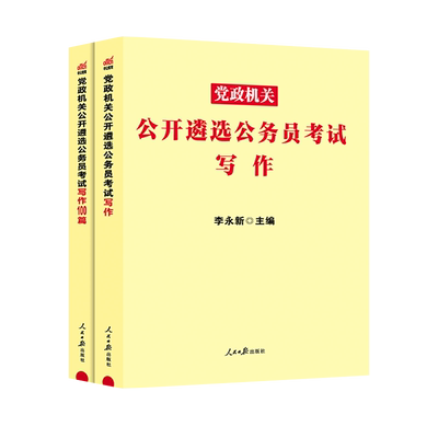 正版2026党政机关遴选公务员