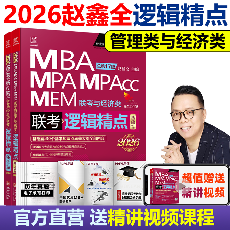 官方店2026赵鑫全逻辑精点现货