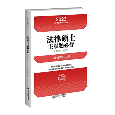 2026觉晓法硕主观题答题模板