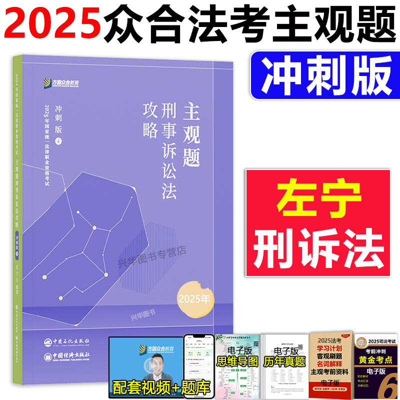 现货！2025左宁刑事诉讼法主观