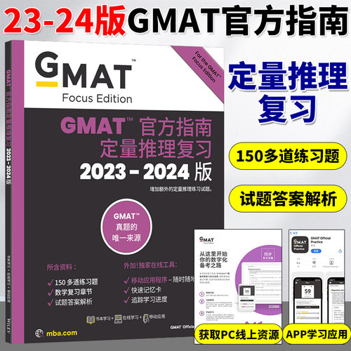 官方指南数学定量推理复习