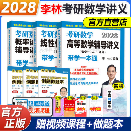 2028考研数学概率论辅导讲义