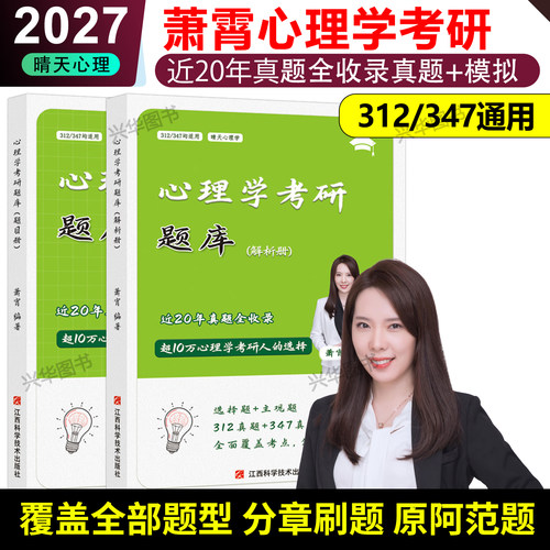 萧宵心理学刷题宝典阿范题