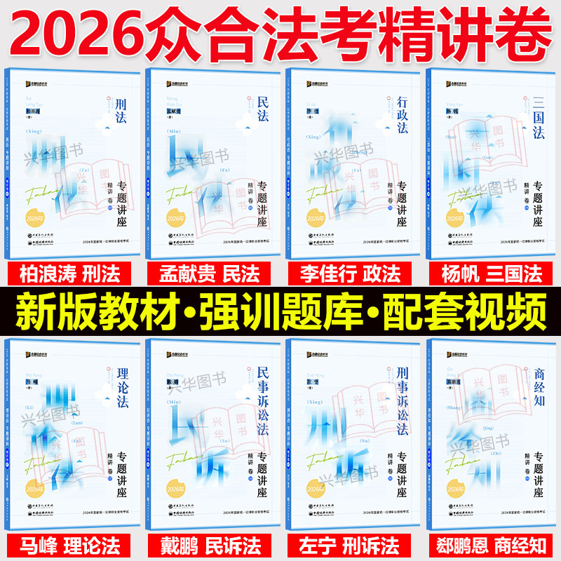 新版！2026众合法考精讲卷图片