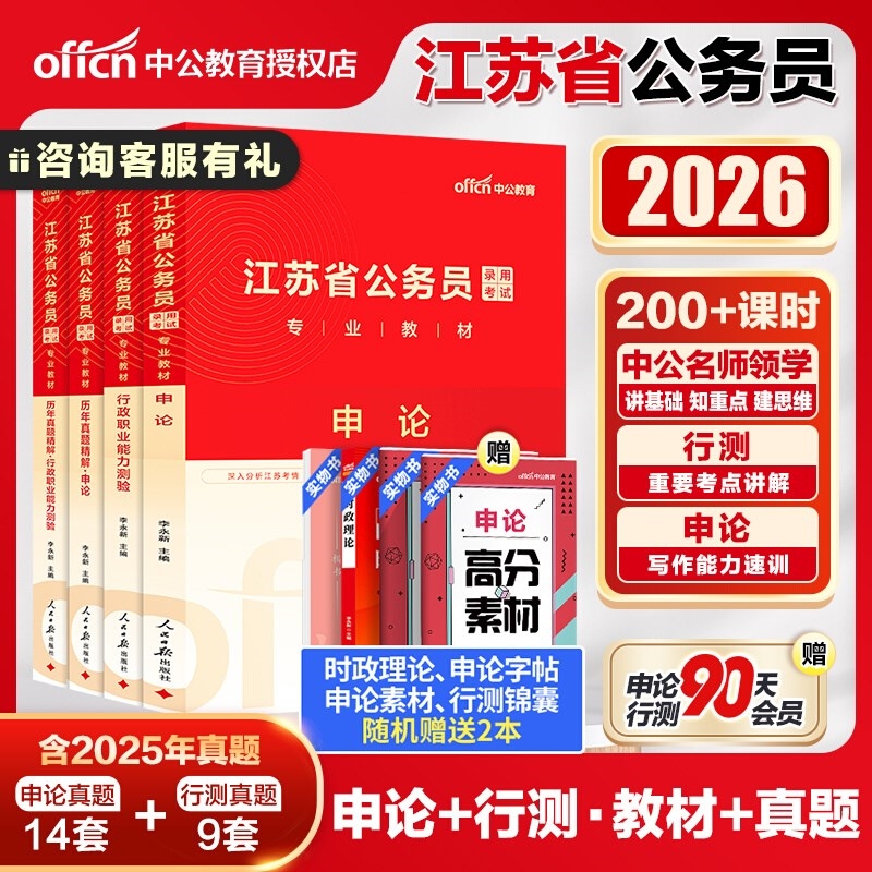 苏省考真题卷行测5000题申论教材
