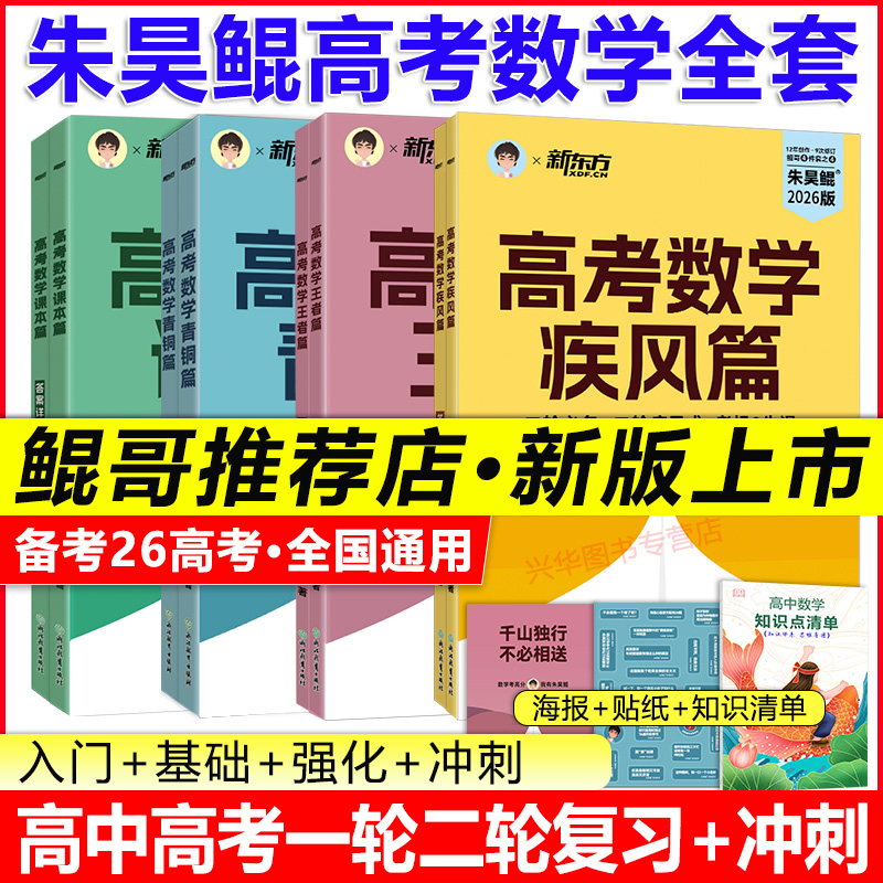 现货！2026朱昊鲲基础2000题