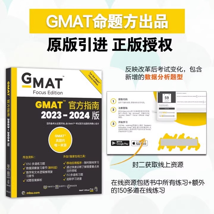 新版2024GMAT官方指南(综合)