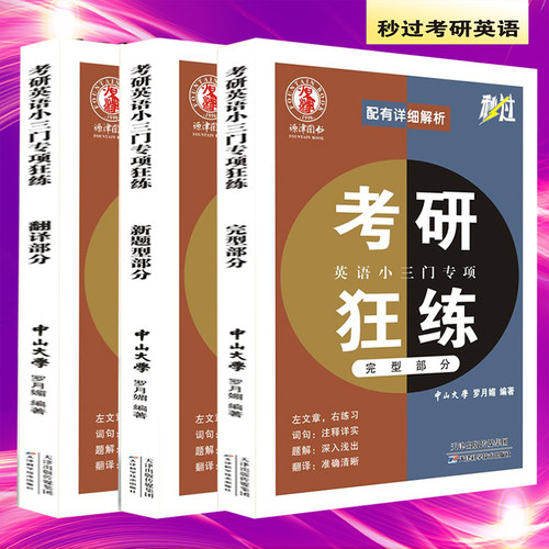 2027秒过考研英语小三门专项