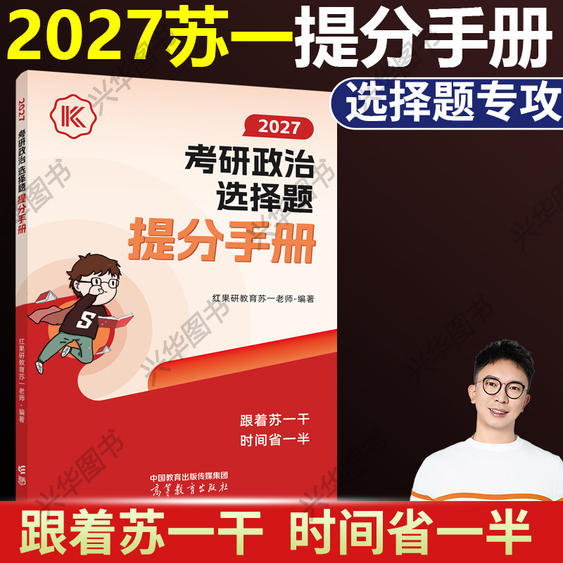 苏一选择题提分背诵手册