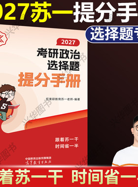 苏一选择题提分背诵手册