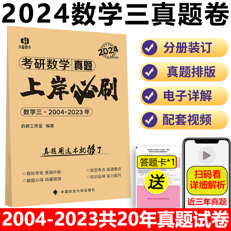 2024数学三真题试卷2014-2023