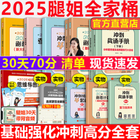 官方现货】2025考研政治腿姐全家桶全套 陆寓丰25腿姐背诵手册+思维导图+考点清单+大纲8套卷30天70分刷题+冲刺预测四套卷模拟全套