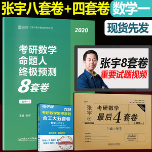 【张宇2018考研数学数一视频图片】张宇2018