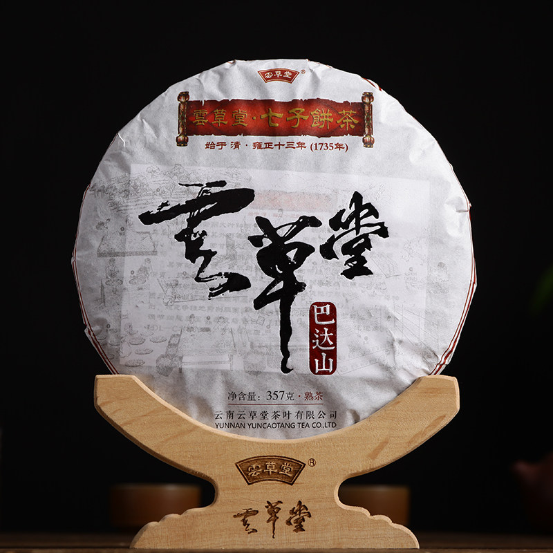 云南茶叶云草堂勐海普洱茶熟茶巴达山老班章357克七子饼茶2017年