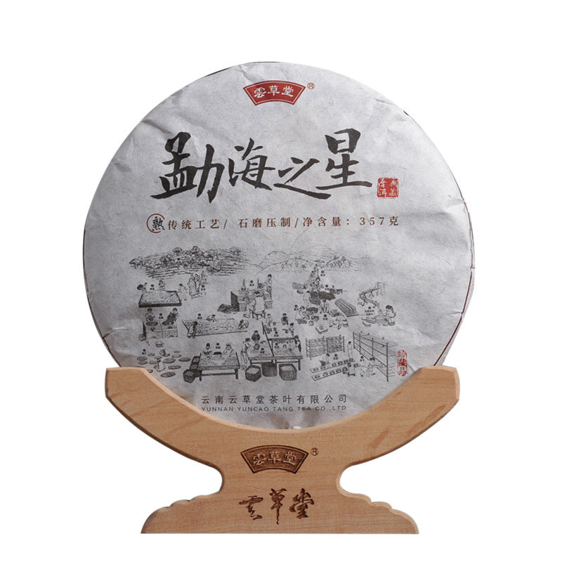 云草堂茶叶云南普洱茶熟茶老班章冰岛饼茶357克2018年勐海之星