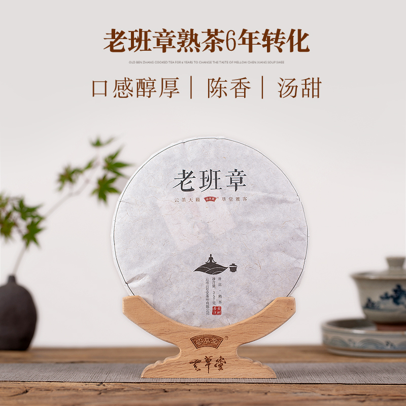 云草堂 老班章普洱茶熟茶餅茶357克古樹純料云南特級醇香宮廷茶葉