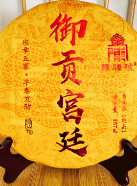 云南普洱茶2010年老料新压 御贡宫廷 357克熟茶 班章五寨春料发酵