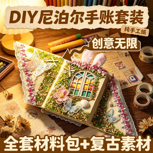 尼泊尔DIY素材手账材料包