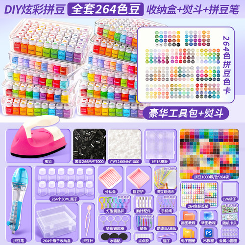 瓶装拼豆diy材料包全套264色收纳盒拼豆笔套装卡通动漫立体拼图6