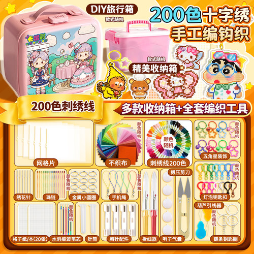 200色十字绣手撕网格板材料包