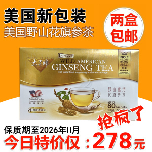 送礼佳品 美国代购太子牌野山花旗参茶 进口西洋参茶80包 买2包邮