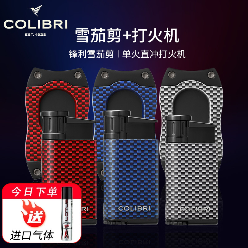 美国Colibri雪茄剪打火机碳纤维