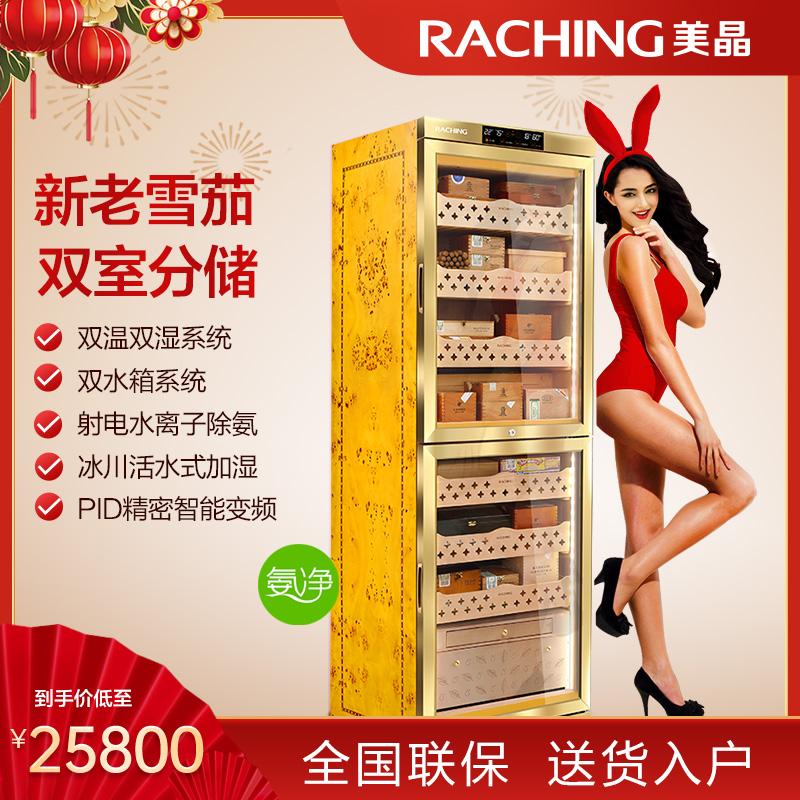Raching/美晶雪茄柜MON3800B