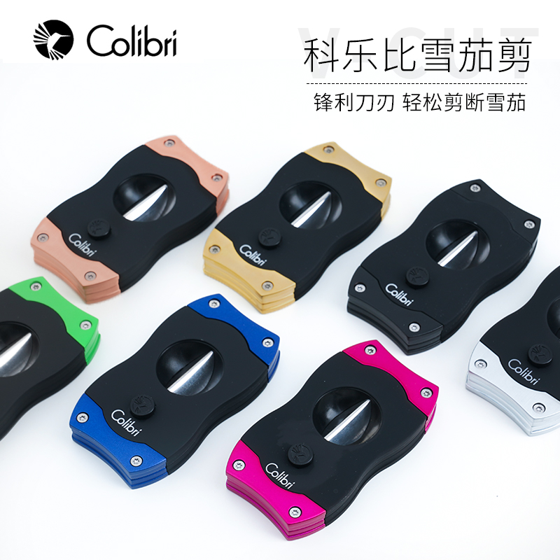 美国Colibri科乐比雪茄剪V切口