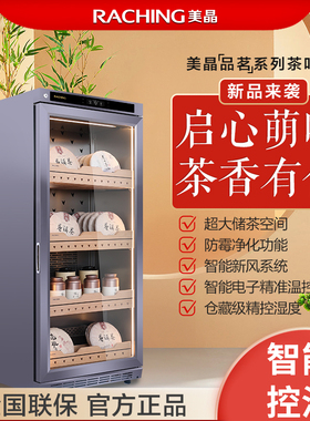Raching/美晶FJ-CY681茶叶柜生熟普洱恒温恒湿保鲜保湿储藏展示柜