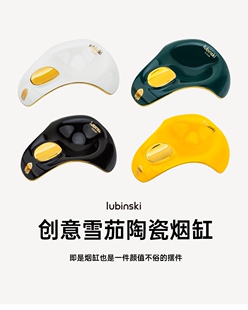 Lubinski鲁宾斯基雪茄烟灰缸 陶瓷烟缸 单人用小烟缸